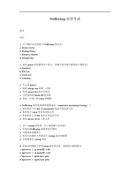 NBU入门 NetBackup培训考试