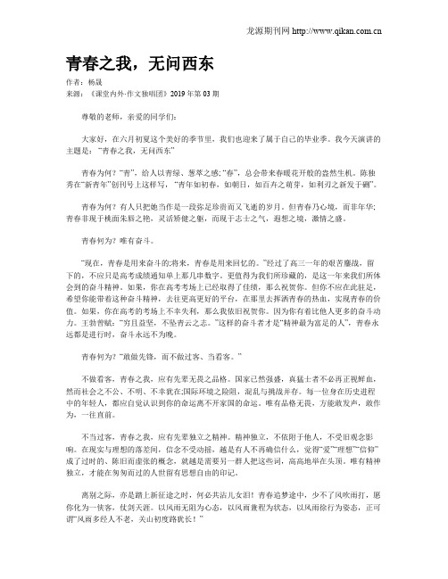 青春之我,无问西东