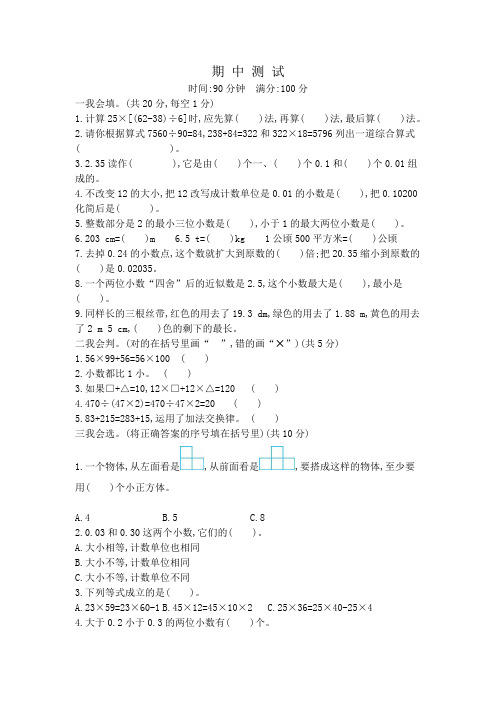 人教版数学四年级下册期中测试卷9(附答案)