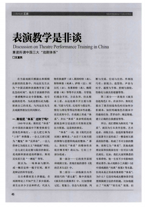表演教学是非谈--兼读所谓中国三大“戏剧体系”