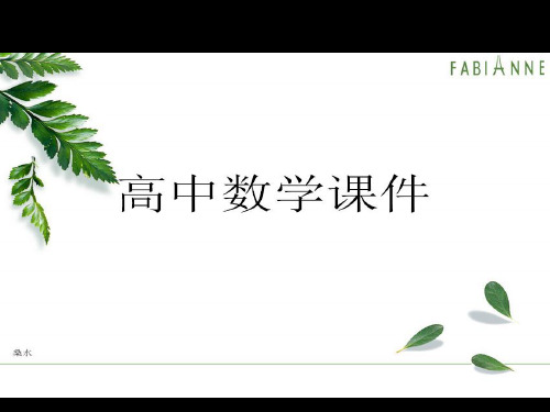 人教A版高中数学必修五课件3.1不等关系和不等式(第三课时).pptx