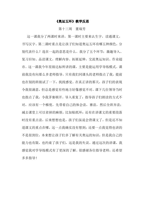 奥运五环