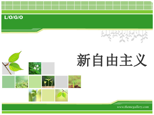 (免费)新自由主义.PPT