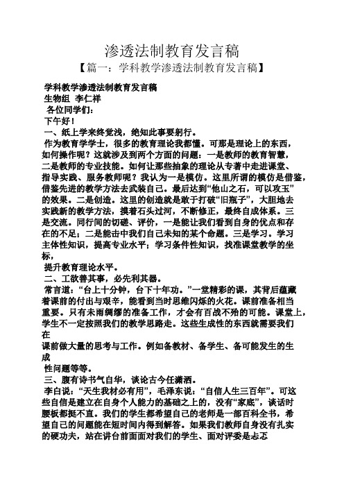 渗透法制教育发言稿