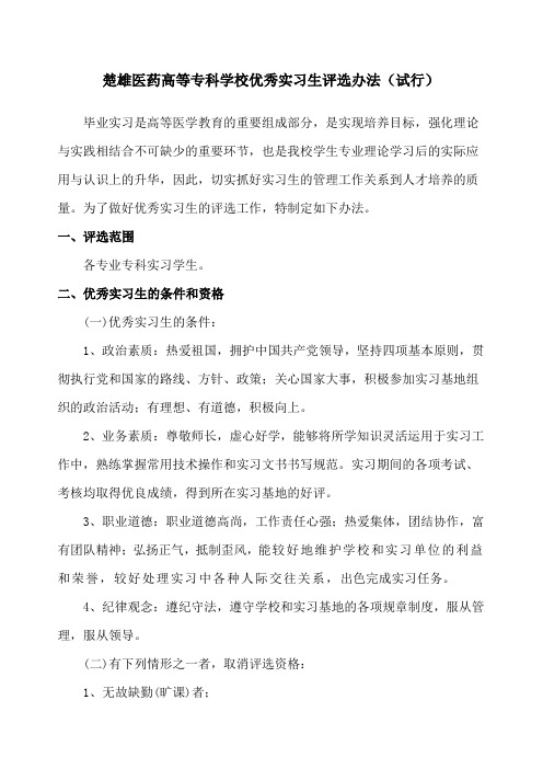 优秀实习生评选办法