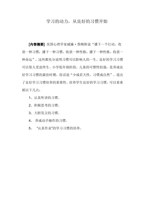 学习的动力,从良好的习惯开始