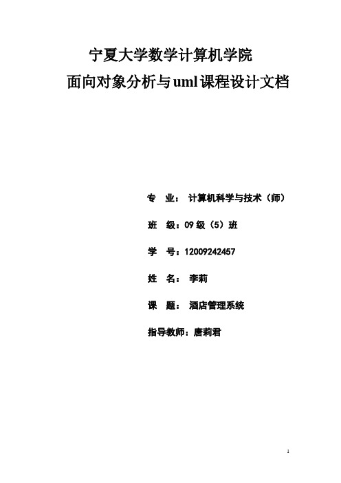 UML课程设计