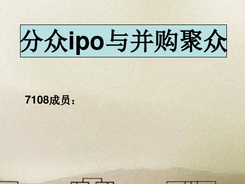 某传媒公司并购案例课程.pptx