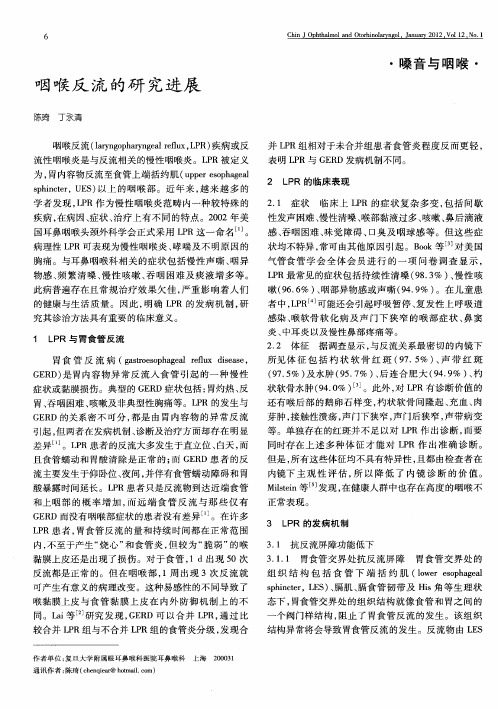 咽喉反流的研究进展