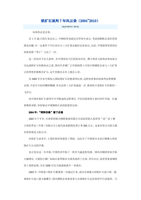 铁矿石谈判7年风云录