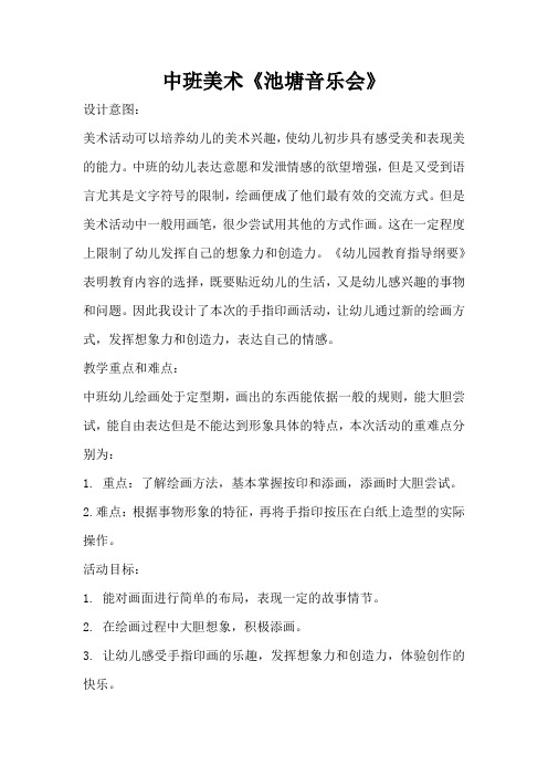 中班美术《池塘音乐会》(完整版)