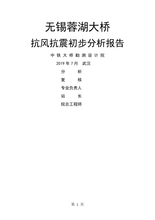 桥塔抗风抗震17页word文档