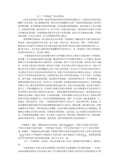 中国海权