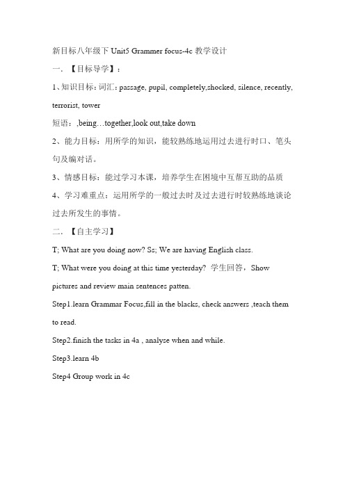 英语人教版八年级下册新目标八年级下Unit5 SectionA Grammer