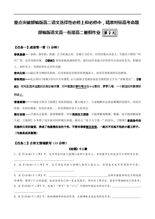 《论语》十二章默写+文言文阅读+作文审题立意-2021年新高二语文暑假衔接重点突破