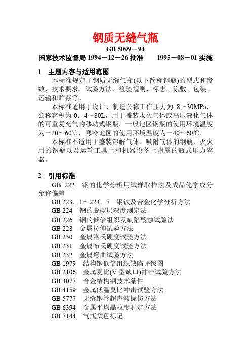 钢质无缝气瓶全解