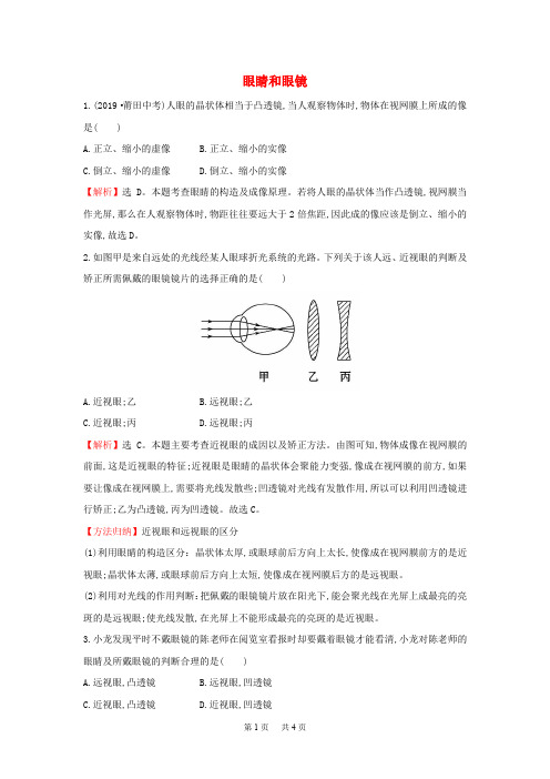 八年级物理上册 5.4 眼睛和眼镜习题精选 人教版