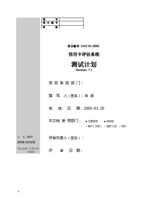 项目测试计划
