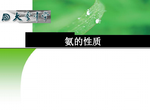 高中化学《氨的性质》课件ppt