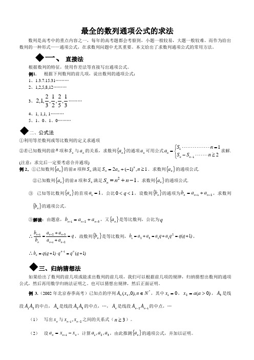 史上最全数列通项公式求法15种56879