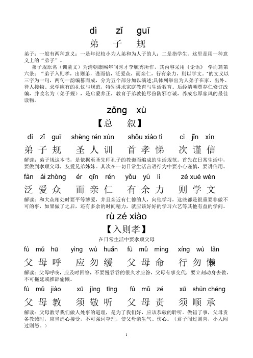 清版《弟子规》全文拼音带解释