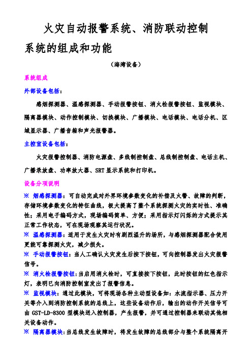 海湾设备及系统操作详细简介