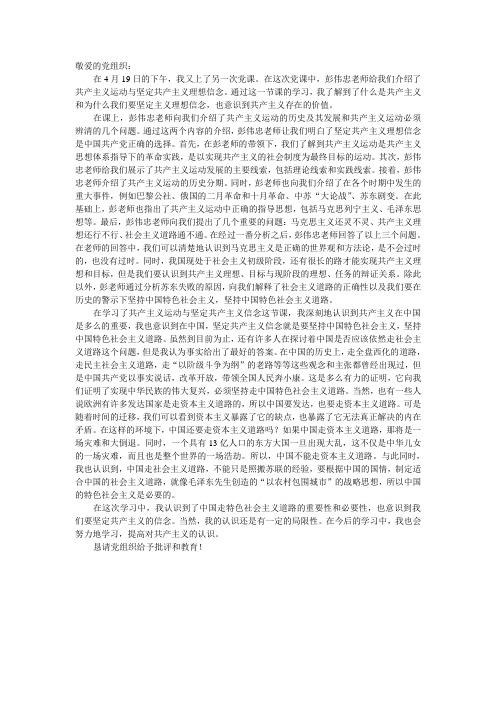 思想汇报4
