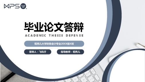 简约导航栏毕业论文答辩PPT模板
