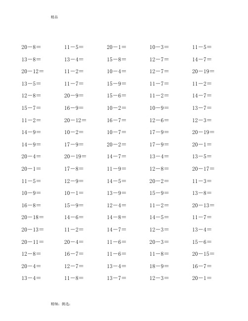 20以内退位减法100题-30套