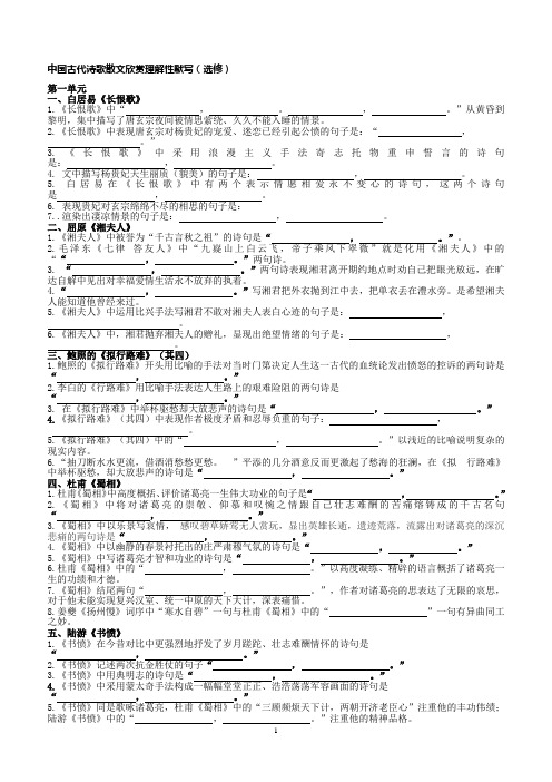 中国古代诗歌散文欣赏理解性默写(附答案)