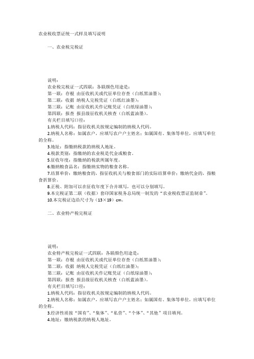 农业税收票证统一式样及填写说明