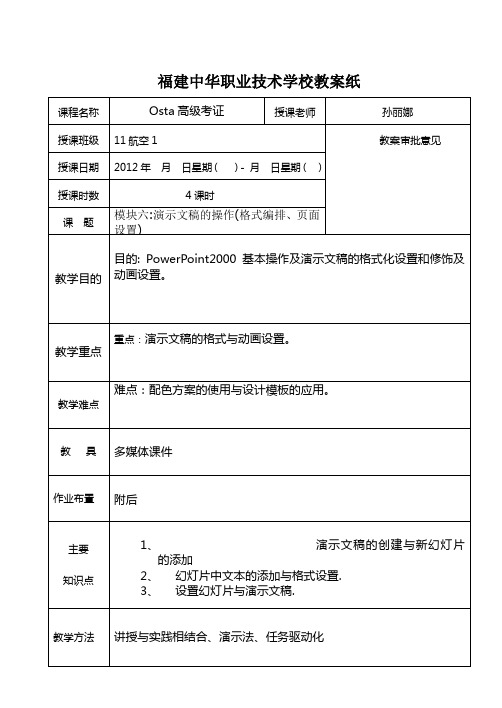 osta教案14-1