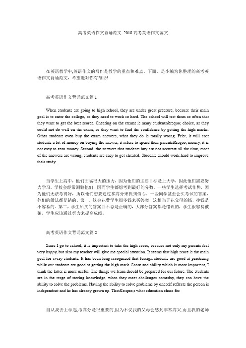 高考英语作文背诵范文 2018高考英语作文范文
