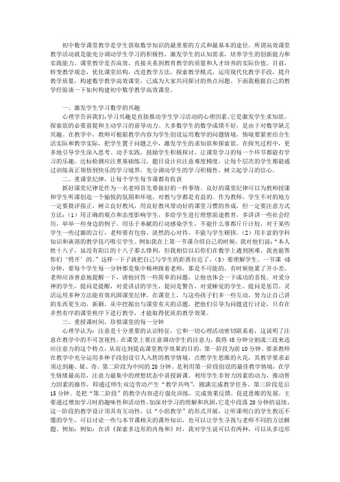 初中数学课堂教学高效之我见