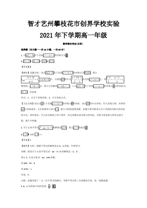 高一数学下学期期末考试试题文含解析 5