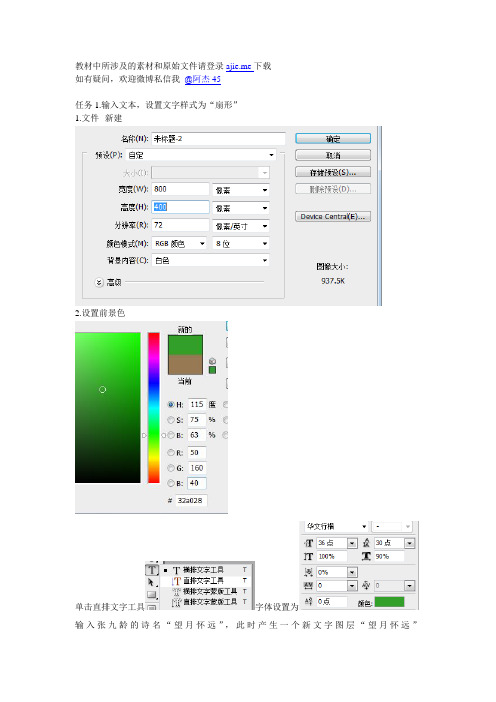 第八章：photoshop--扇面文字