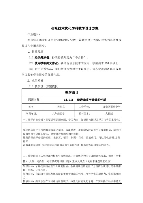 数学信息技术应用教学设计作业