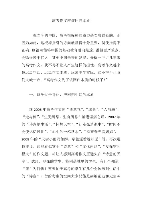 高考作文应该回归本质