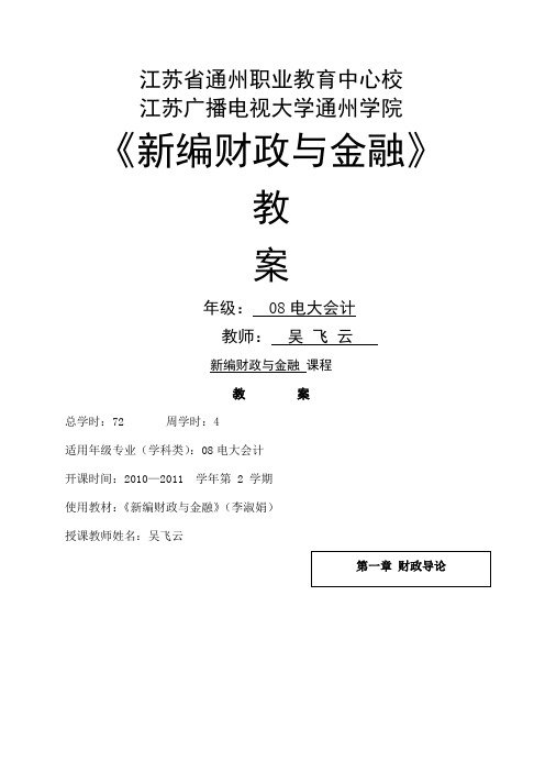 财政与金融教案