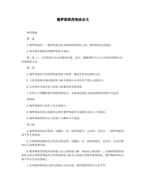 俄罗斯联邦宪法全文