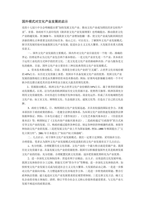 国外模式对文化产业发展的启示