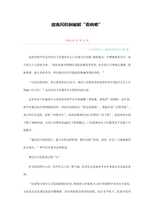 建惠民机制破解“看病难”