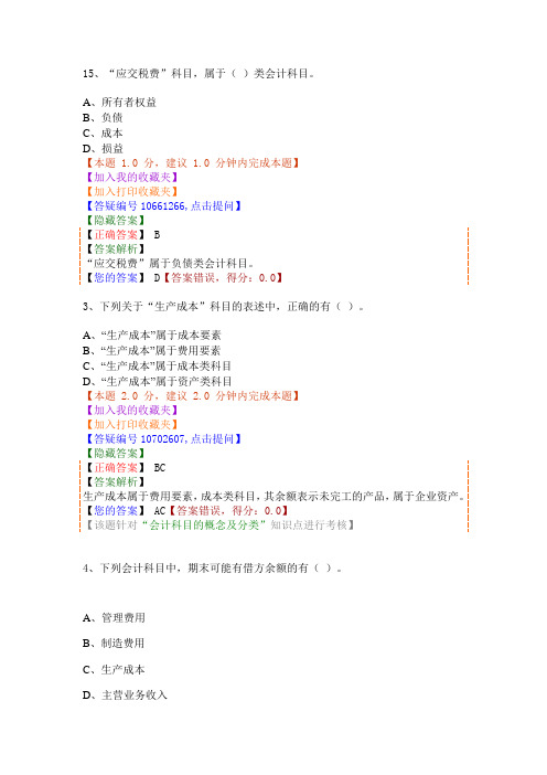 第二章会计科目和要素