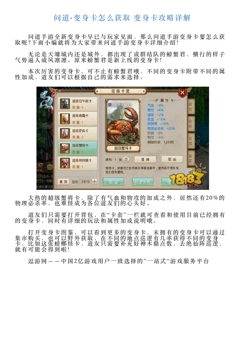问道变身卡怎么获取变身卡攻略详解