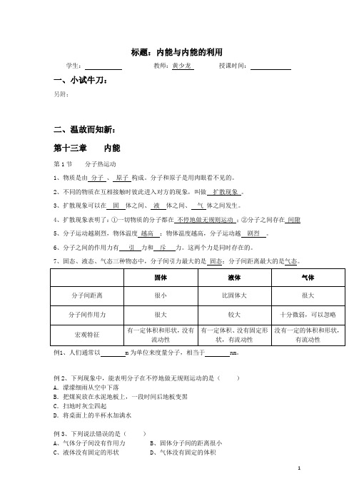 九年级物理内能与内能的利用复习