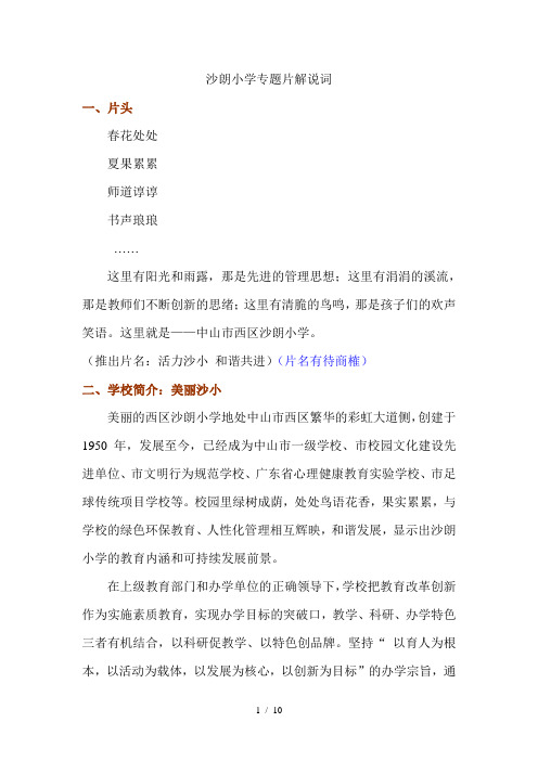 沙朗小学专题片解说词