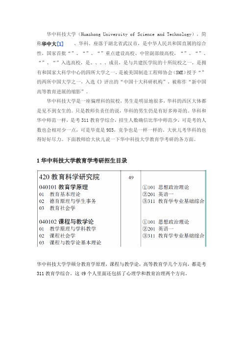 2016年华中科技大学教育学考研分析