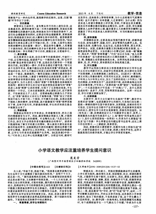 小学语文教学应注重培养学生提问意识