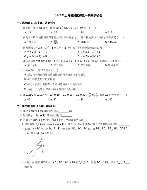 2017年上海杨浦区初三一模数学试卷
