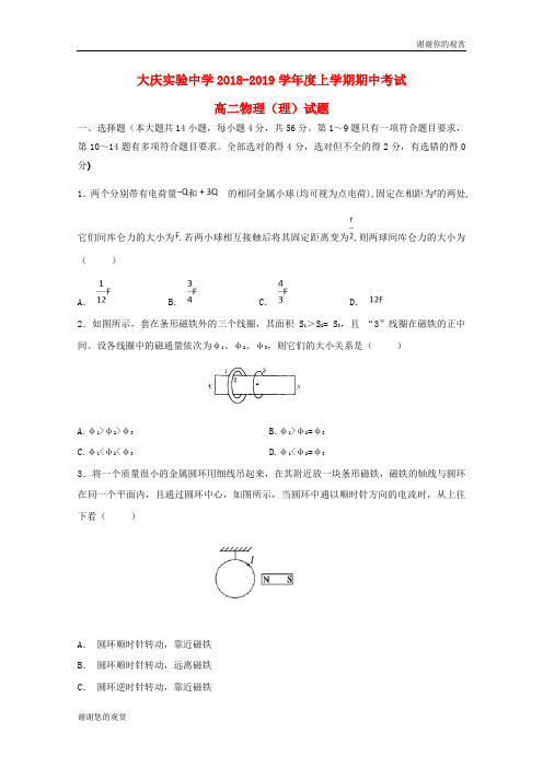 黑龙江省大庆实验中学2018-2019学年高二物理上学期期中试题.doc
